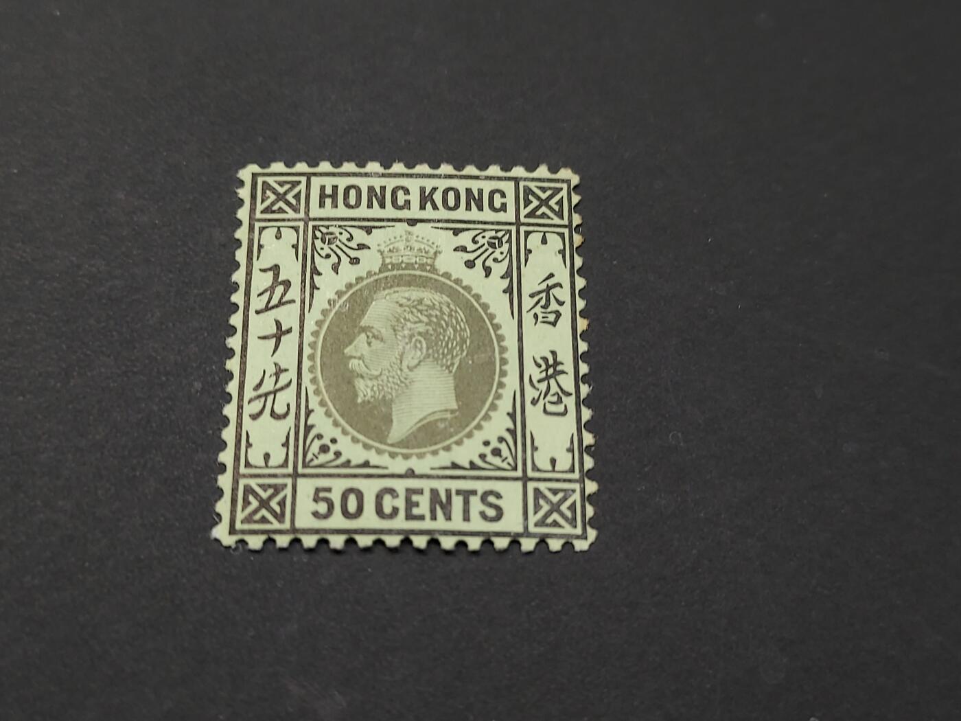 博彦收藏   2月28日 8点邮票专场 全场包邮 香港 乔治五世50c 新票背贴有黄上品