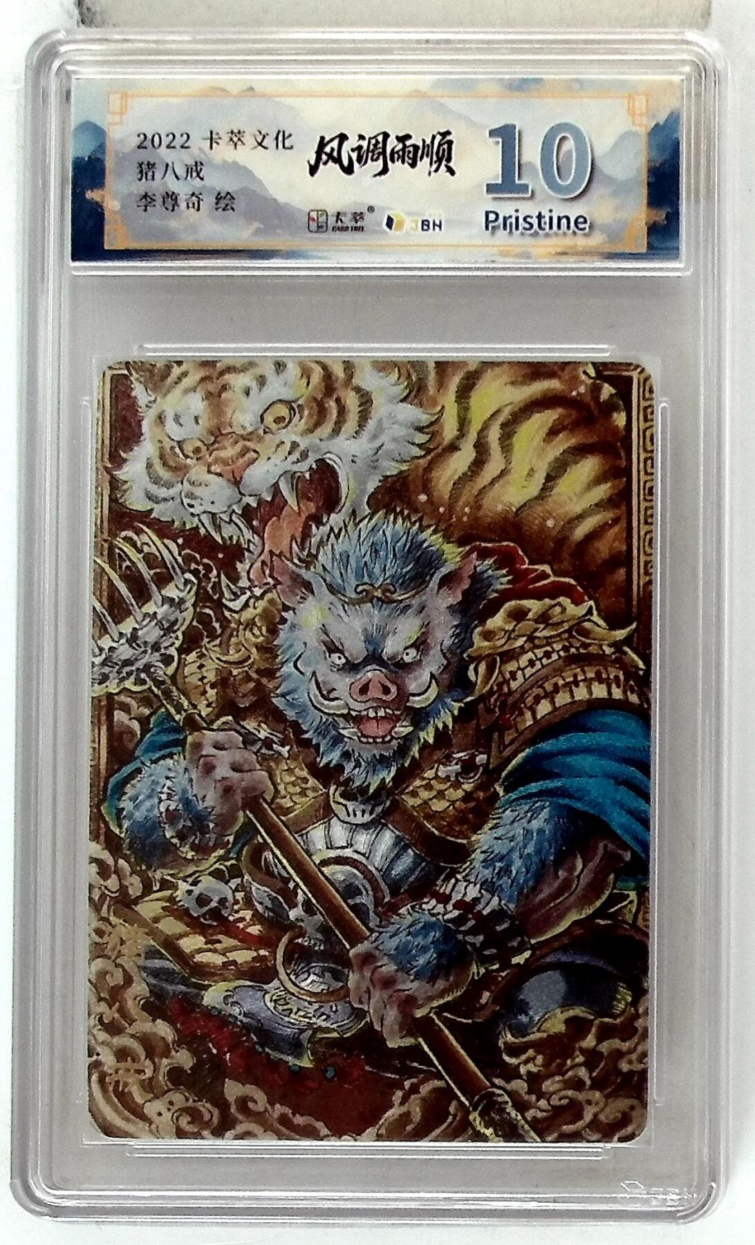 阳大大卡牌拍卖第102期（持续收拍品，周六晚上九点截拍，进群福利早知道）