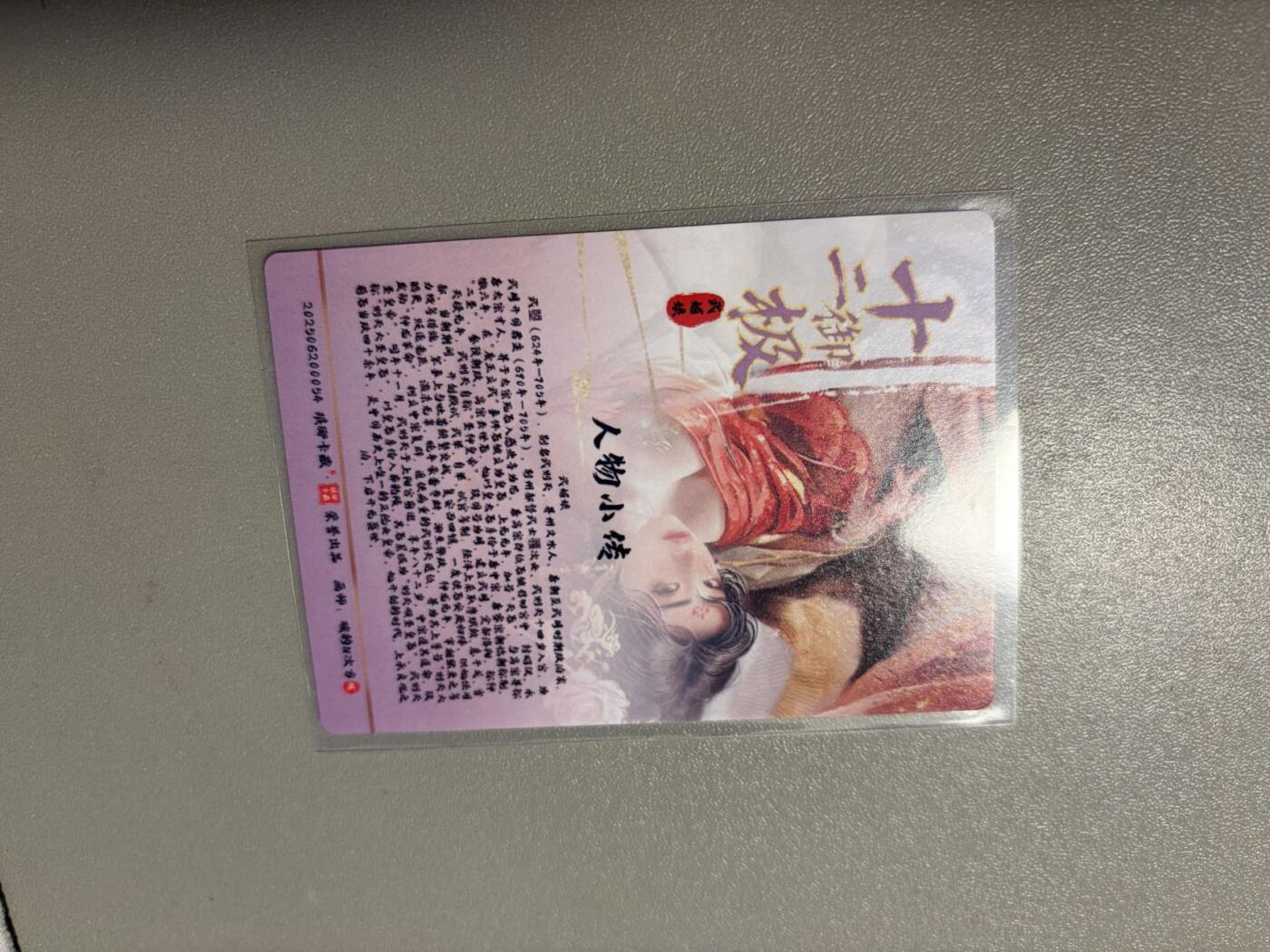 麦趣喜第二场(2月12号周四晚上20点截拍，专注买家市场，福利拉满)  【粗闪】十二御极 武媚娘