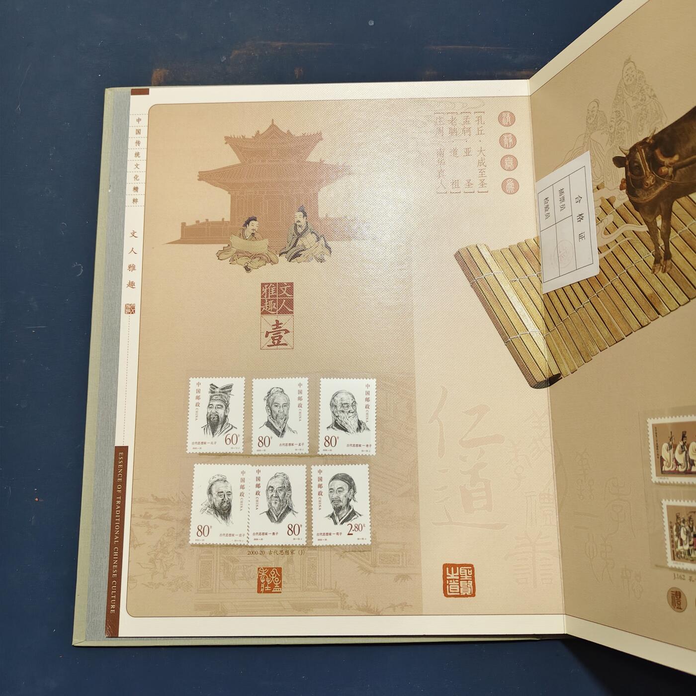 【全场包邮】纯粹捡漏拍503场 【邮票书】文人雅趣-中国传统文化邮票书（含宋词四方联风琴册）