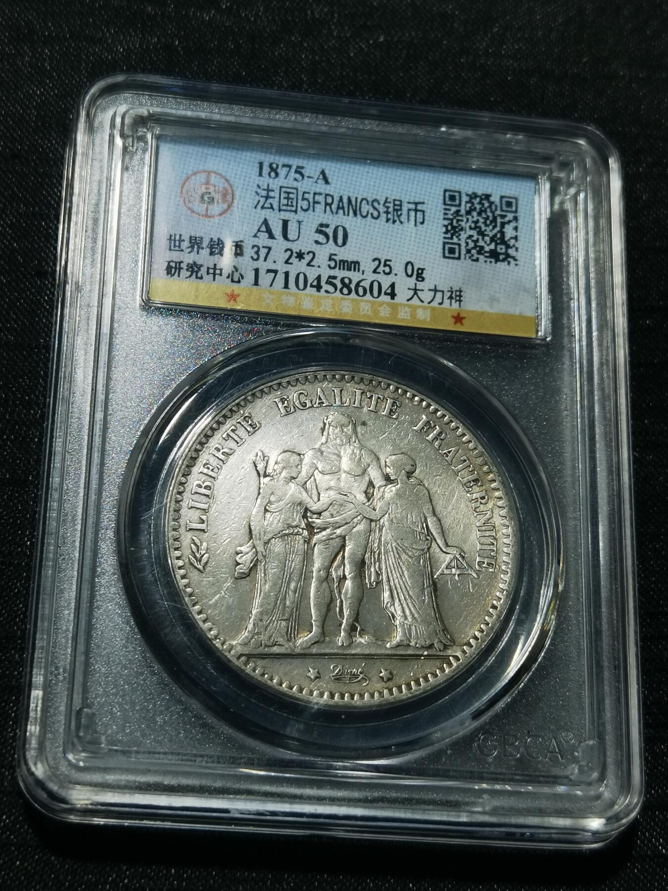 天下钱庄专场欢迎参拍 法国大力神5法郎银币