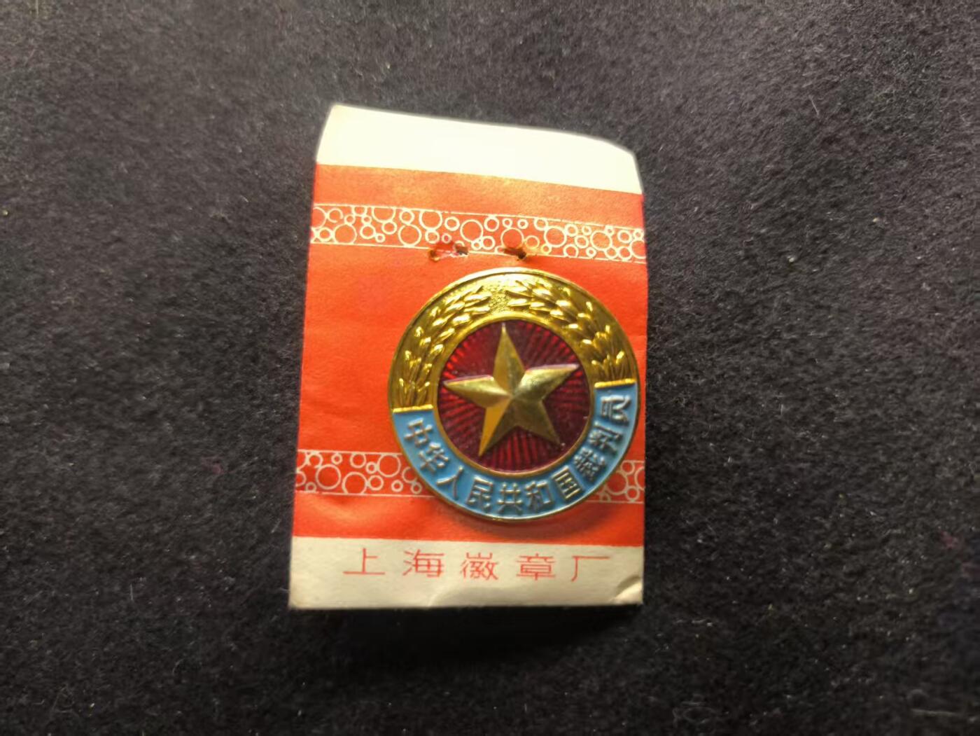 （450件拍品！制服徽章盛宴）罗岚⭐爱藏⭐年前甄选大拍场-店主清仓处理-分享拍场额外现金红包（实体经营） su-M65式时期裁判员证章 带原厂纸袋
