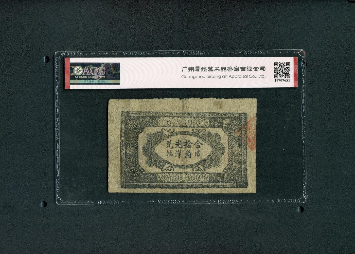 沧河堂091 湘鄂赣省工农银行 一角 爱藏真品