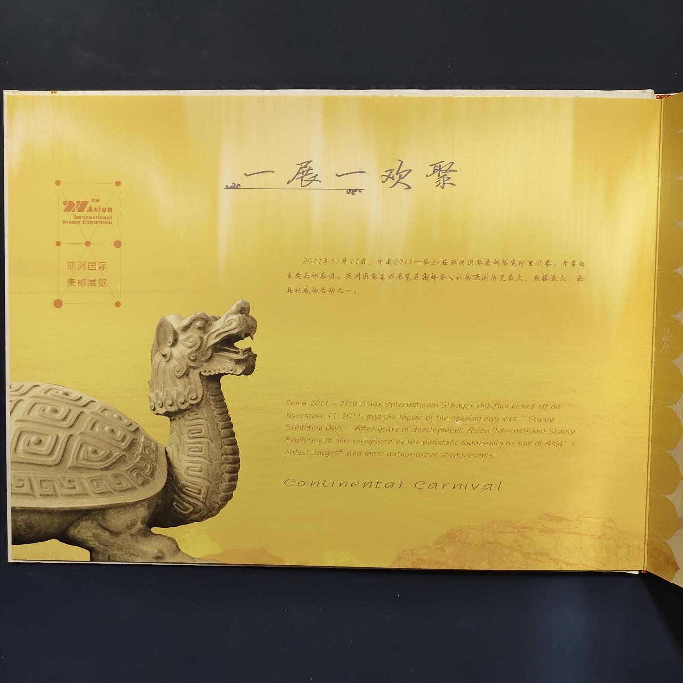 【全场包邮】纯粹捡漏拍503场 【邮票书】2011年第27届亚洲国际集邮展览纪念邮票书
