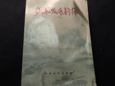 （450件拍品！制服徽章盛宴）罗岚⭐爱藏⭐年前甄选大拍场-店主清仓处理-分享拍场额外现金红包（实体经营） - 《战术发展新讨》各类新式战术、战例讨论 新颖