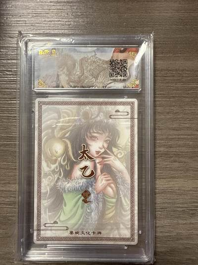 阳大大卡牌拍卖第104期（持续收拍品，周五晚上九点截拍，进群福利早知道） 【10】墨婉文化（乾坤未定系列）生肖兔 画师：太乙