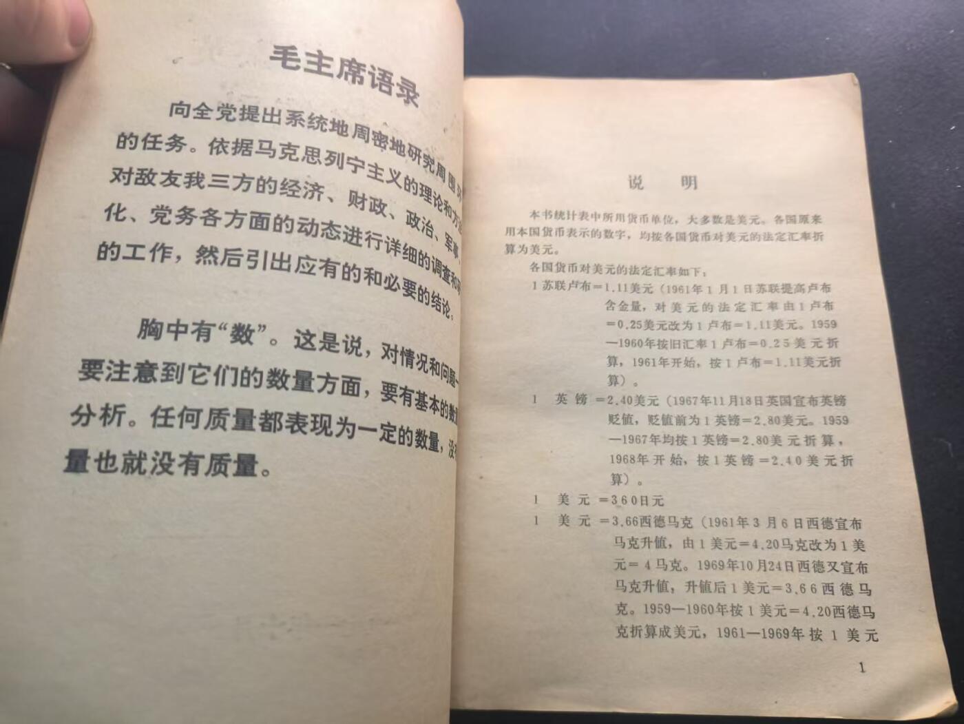 （450件拍品！制服徽章盛宴）罗岚⭐爱藏⭐年前甄选大拍场-店主清仓处理-分享拍场额外现金红包（实体经营） 《美、日、西德、英、法 经济统计》十年时期的内部资料