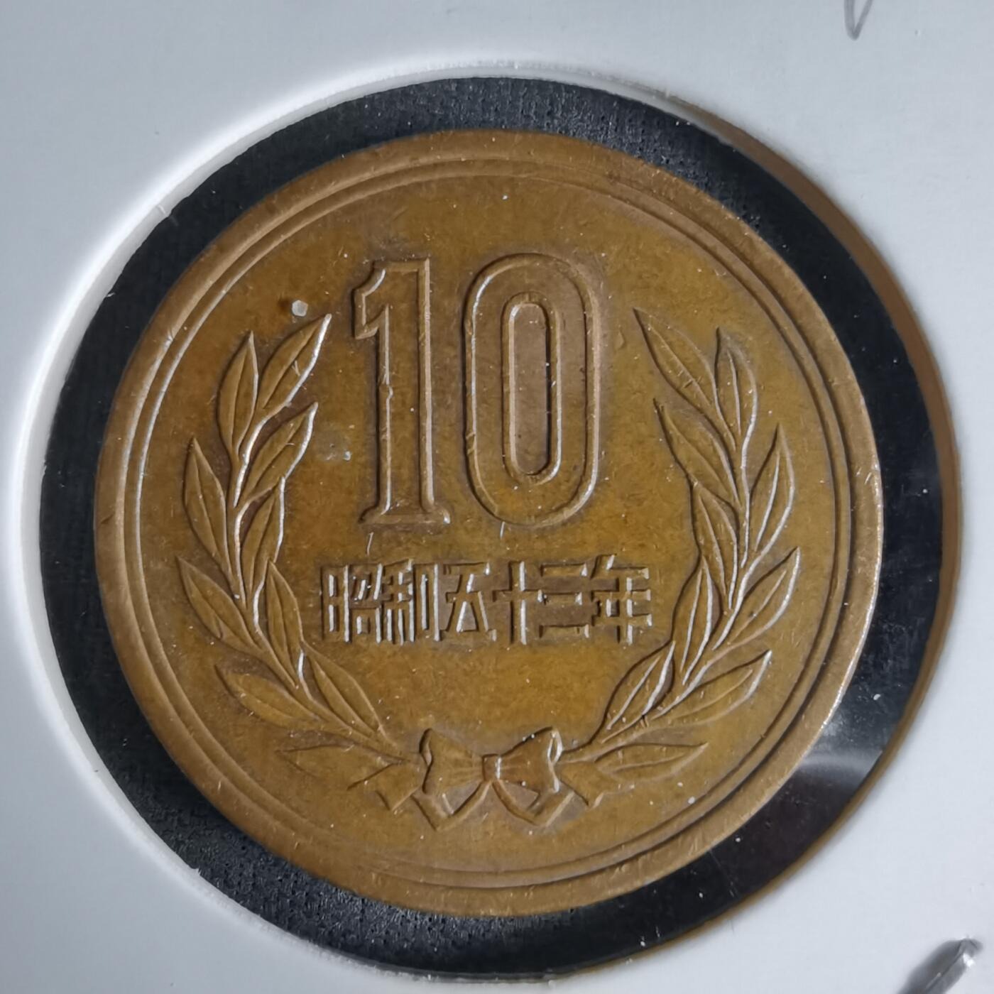 沼泽如烟--第992场 昭和五十三年十元