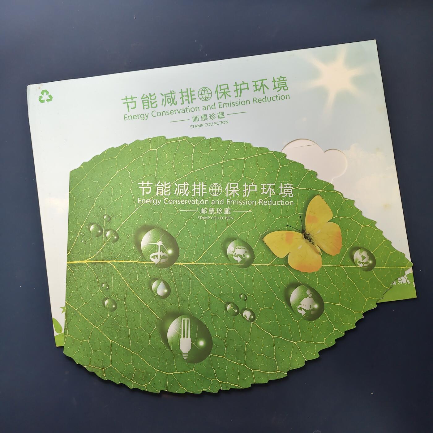 【全场包邮】纯粹捡漏拍503场 【邮册】节能减排保护环境邮票收藏册