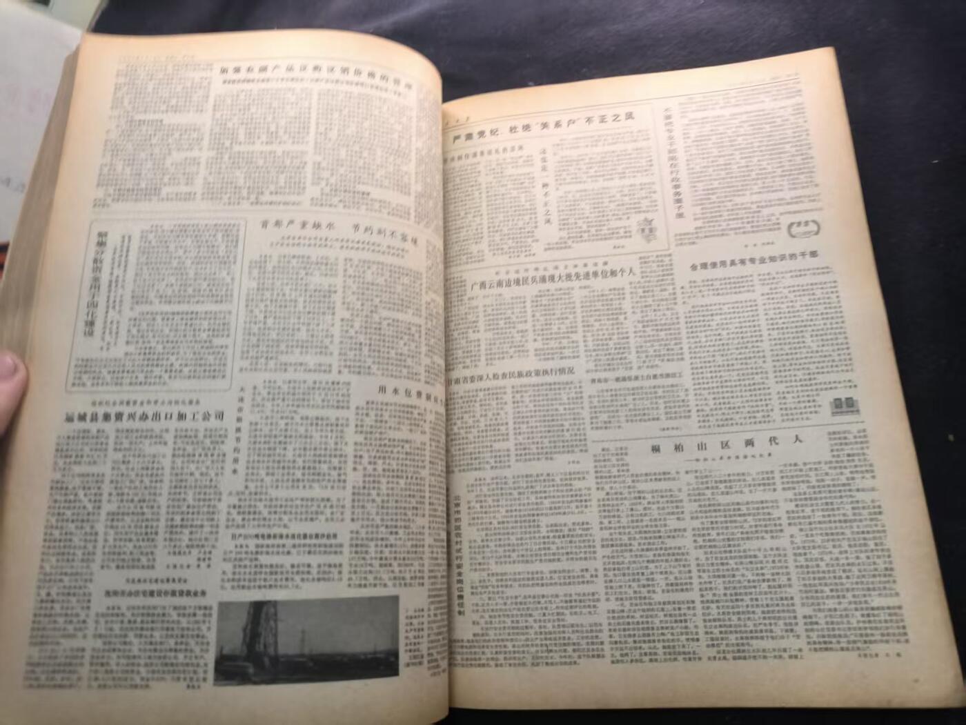 （450件拍品！制服徽章盛宴）罗岚⭐爱藏⭐年前甄选大拍场-店主清仓处理-分享拍场额外现金红包（实体经营） 人民日报-81年8月合订本---内容包括对越报道等
