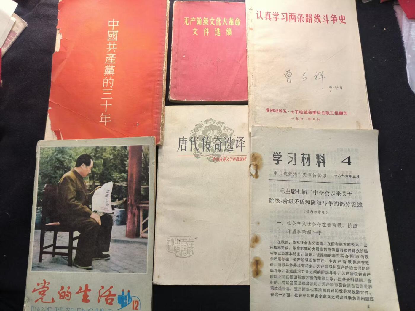 （450件拍品！制服徽章盛宴）罗岚⭐爱藏⭐年前甄选大拍场-店主清仓处理-分享拍场额外现金红包（实体经营） 《中国共产党的三十年》等精品怀旧书籍一组 赠友佳品 摆柜装饰提高修养