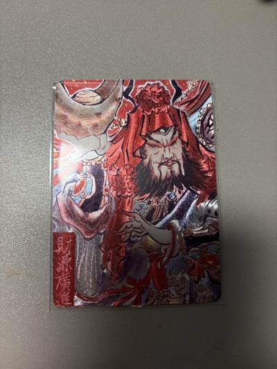 麦趣喜第二场(2月12号周四晚上20点截拍，专注买家市场，福利拉满)  - 【首编】燎原 问道东方 财源广进 赵公明 彫仙 1/50 【寓意极好】