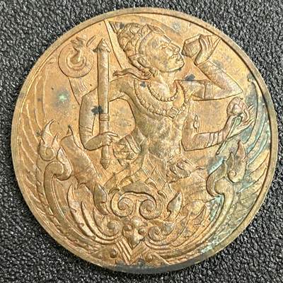 西秦中古拍卖第七十七期 2026马年新春专场 本场拍品年初九发出 - 暹罗一战胜利奖章纪念章 泰国一战胜利纪念章 无上挂版