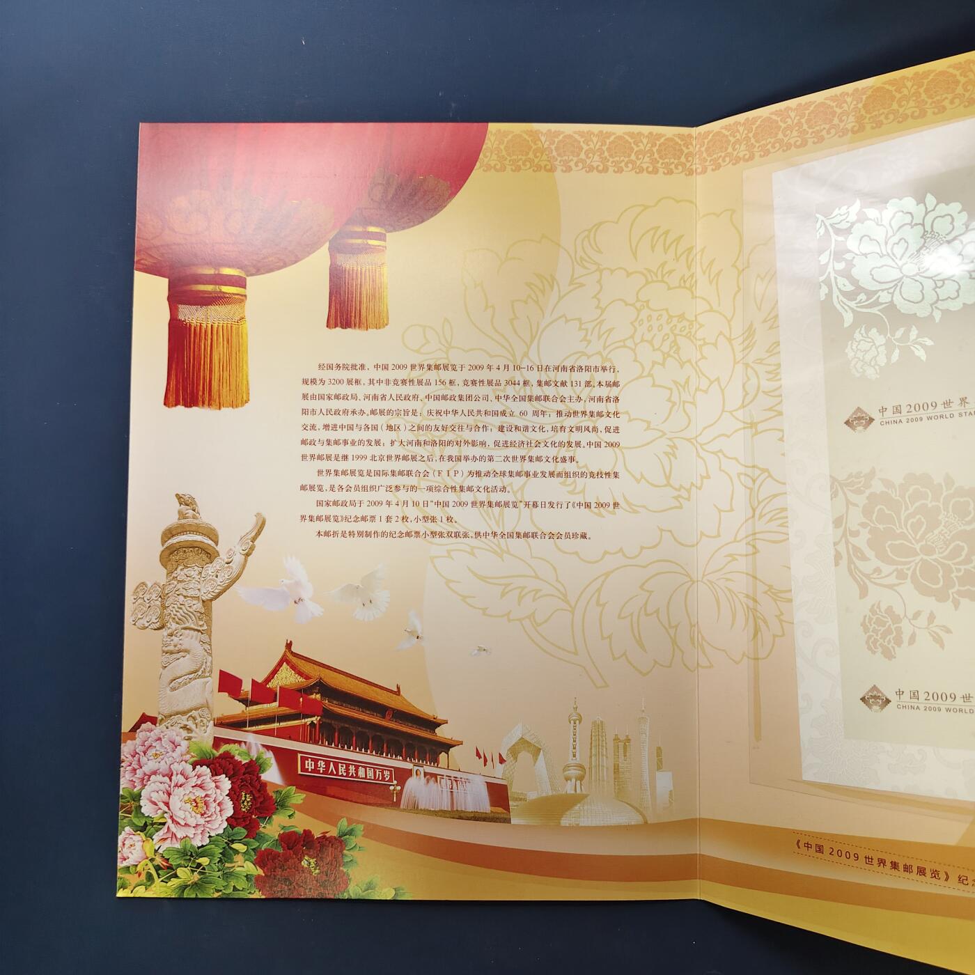 【全场包邮】纯粹捡漏拍503场 【邮册】繁荣昌盛盛世绽放-2009世界集邮展览纪念邮票珍藏册2本
