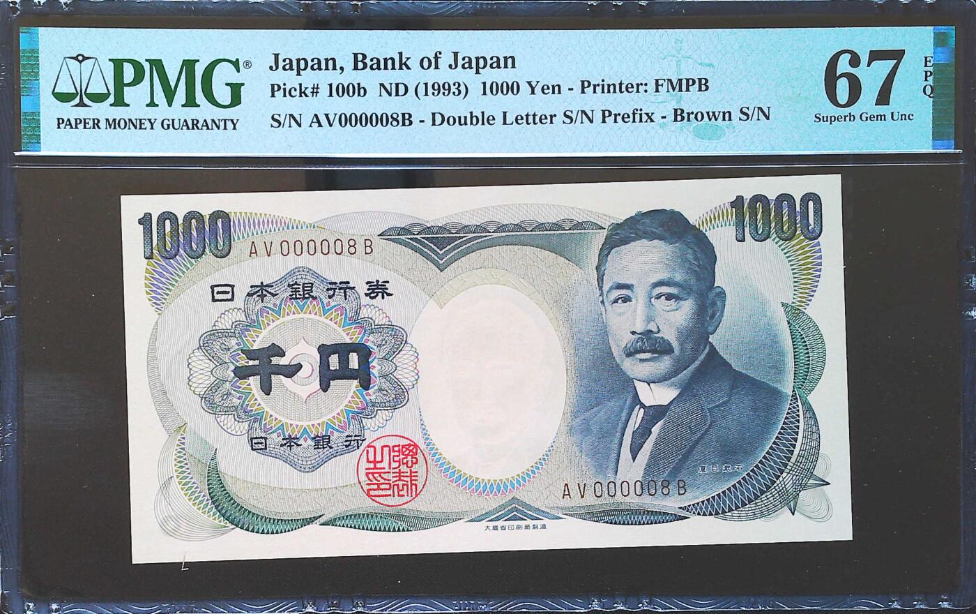 世界靓号纸钞第八十二期 1993年日本1000日元 小号8号 PMG67