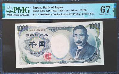 世界靓号纸钞第八十二期 - 1993年日本1000日元 小号8号 PMG67