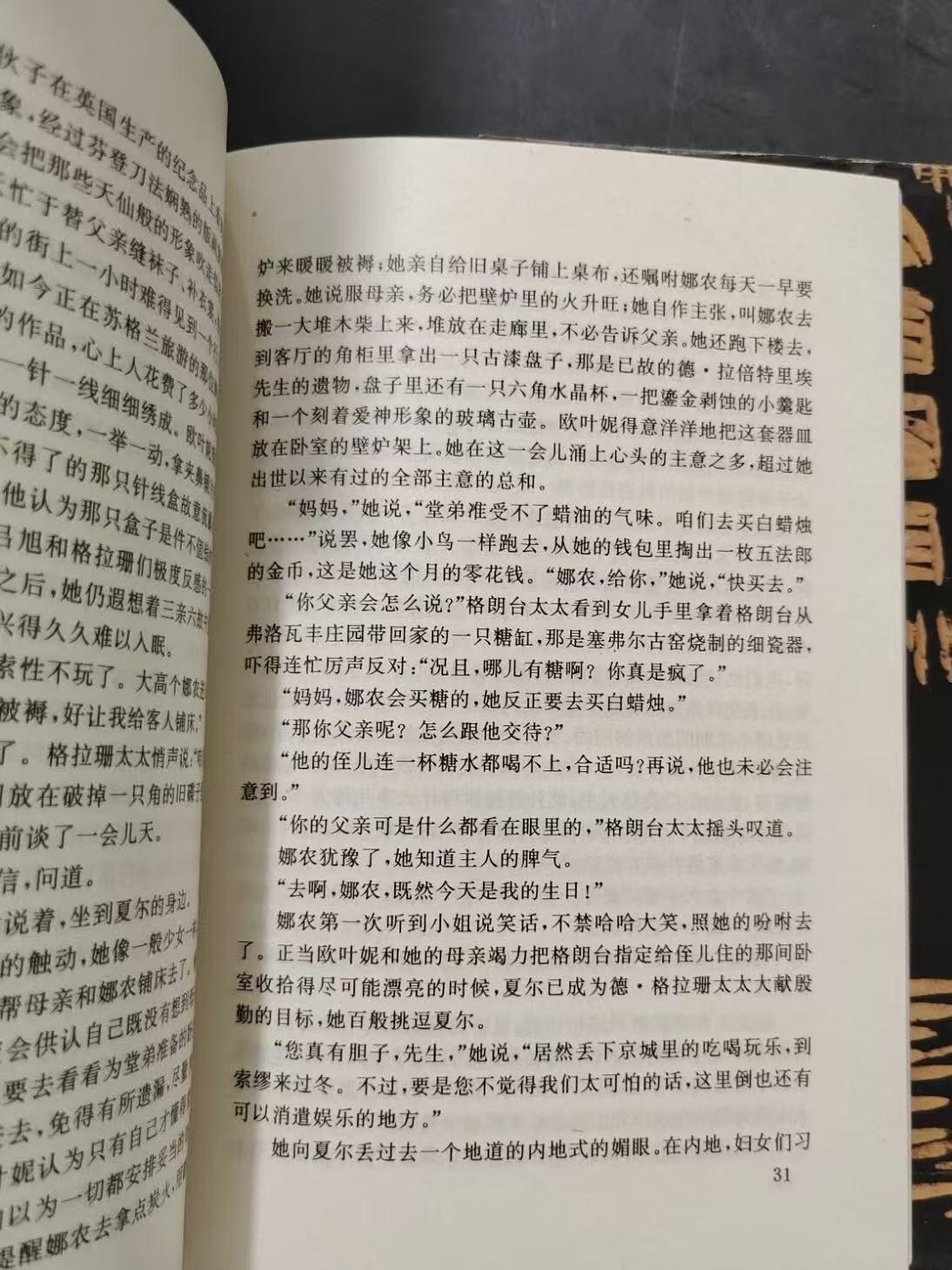 旧平装书捡漏专场第三场 欧叶妮·葛朗台  [法]巴尔扎克著 李恒基译   译林出版社1994年5月出版