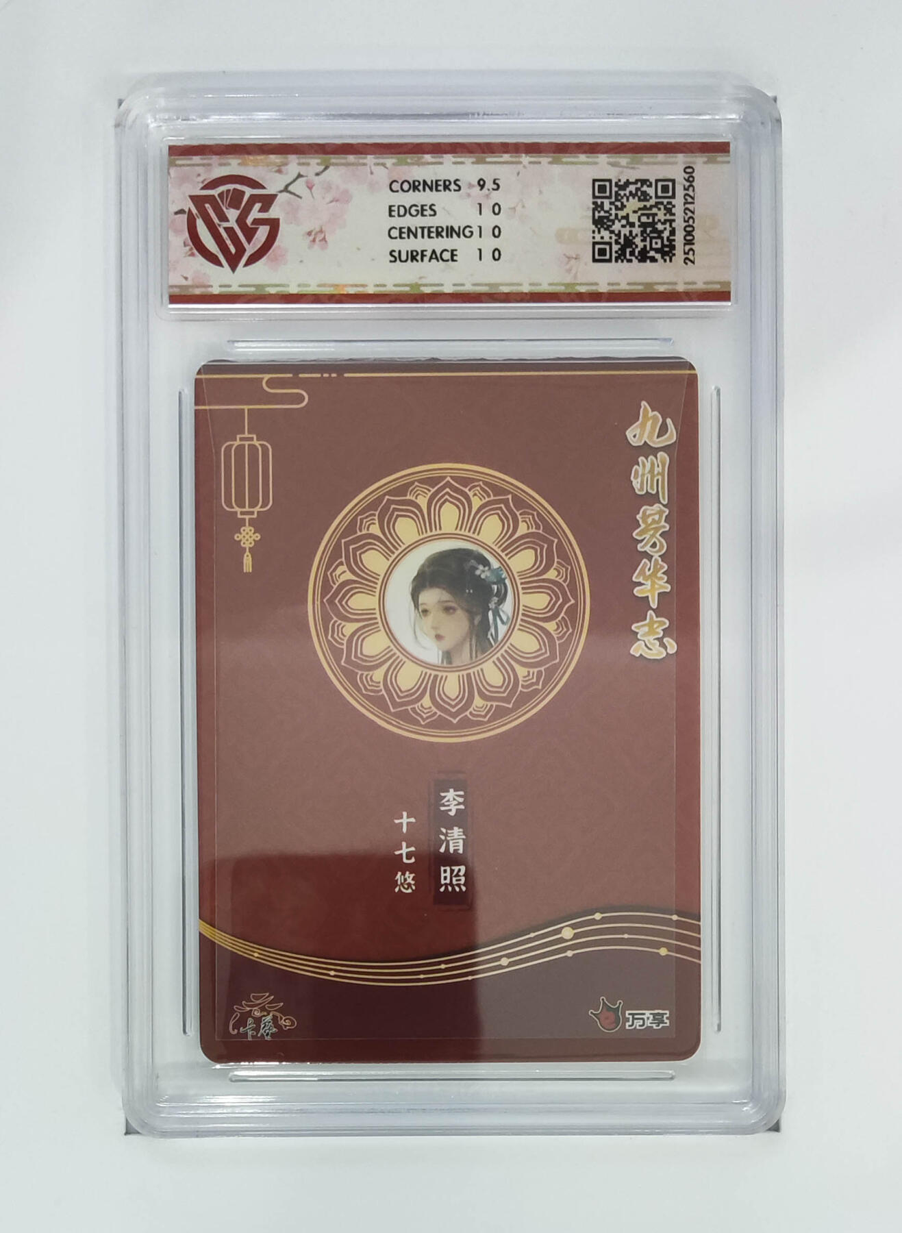 阳大大卡牌拍卖第102期（持续收拍品，周六晚上九点截拍，进群福利早知道） 【10分芳华图】万享 卡艺 九州芳华志 四大美女 李清照-十七悠 560