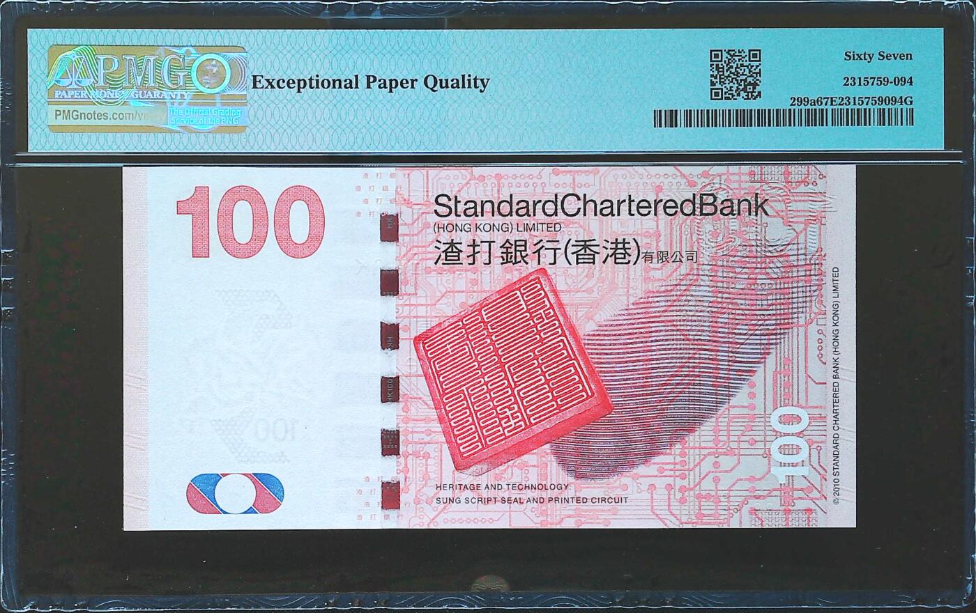 世界靓号纸钞第八十二期