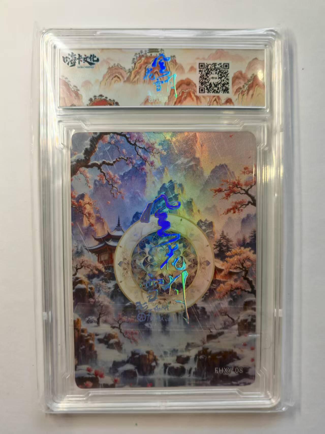 言遇卡牌【新春贺岁场2026.2.22晚22：00截拍】新人闲置欢迎捡漏 【卡砖】息妫 嗨卡文化 风花雪月