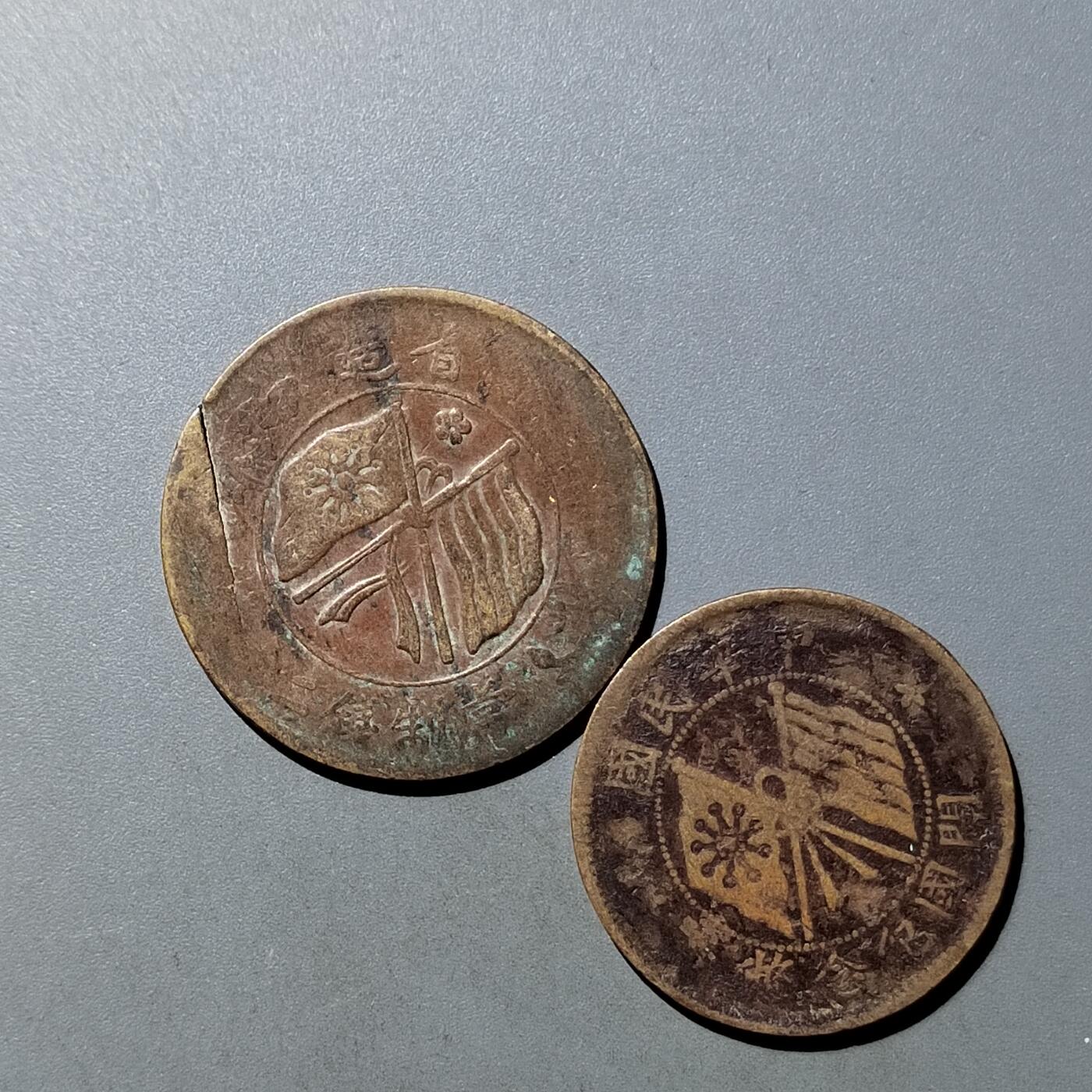 PCAI钱币  23-759  古钱铜元小专场 铜元二枚
