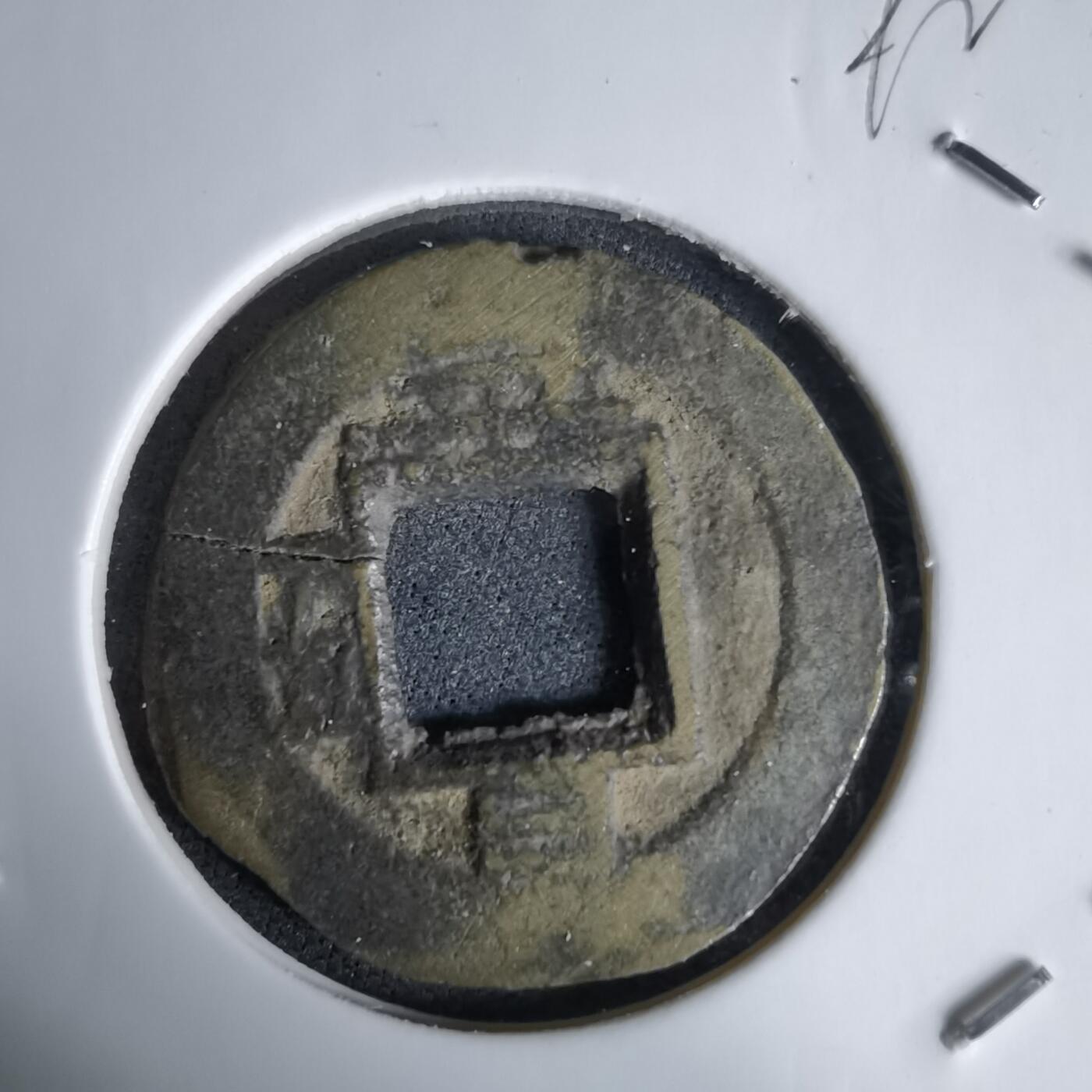 沼泽如烟--第992场 常平通宝