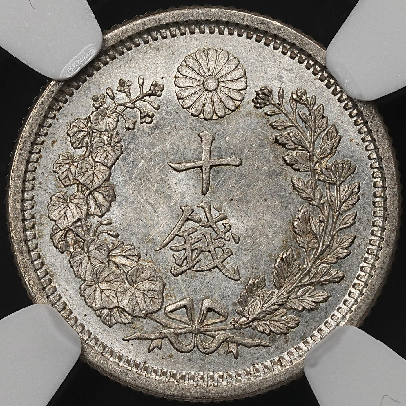 修遠堂世界钱币第105期，马年首拍 NGC评级 日本钱币3枚，2铜1银