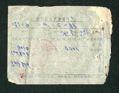 沧河堂105（无押金，违约拉黑） 1966年 电费收据 存根