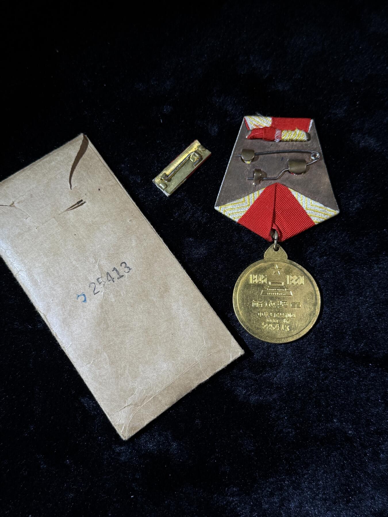 欢庆春节！戎马世界章牌大赏第111期春节大拍 解放奖章，铜制，纸袋勋略齐全