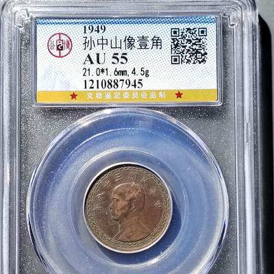 PCAI钱币  23-759  古钱铜元小专场 - 铜币壹角