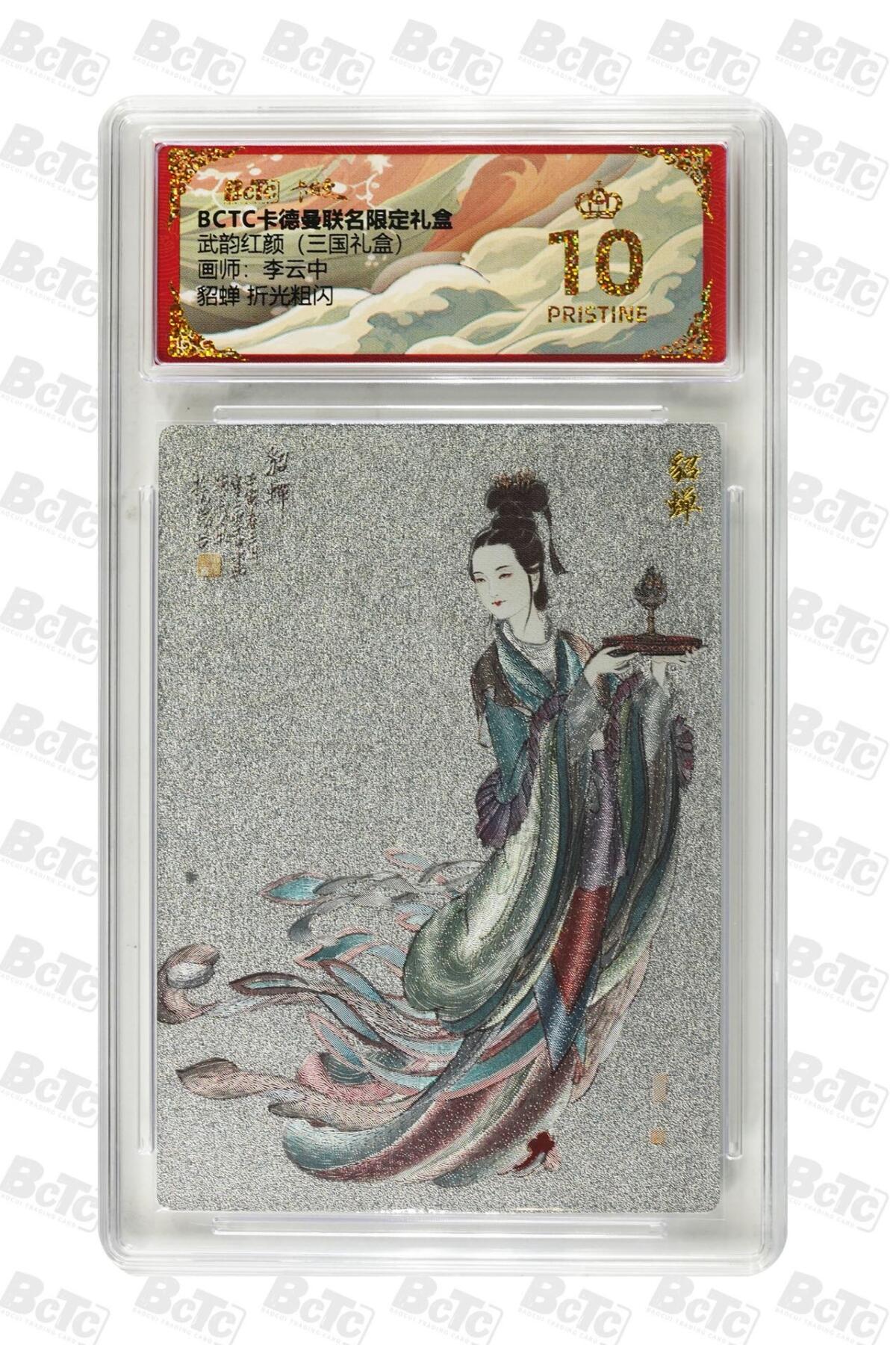 麦趣喜第二场(2月12号周四晚上20点截拍，专注买家市场，福利拉满)  卡德曼三国礼盒 貂蝉 白背 李云中 10星