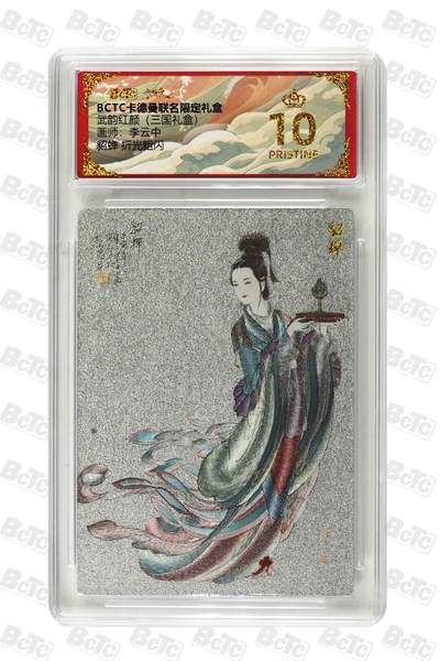 麦趣喜第二场(2月12号周四晚上20点截拍，专注买家市场，福利拉满)  - 卡德曼三国礼盒 貂蝉 白背 李云中 10星