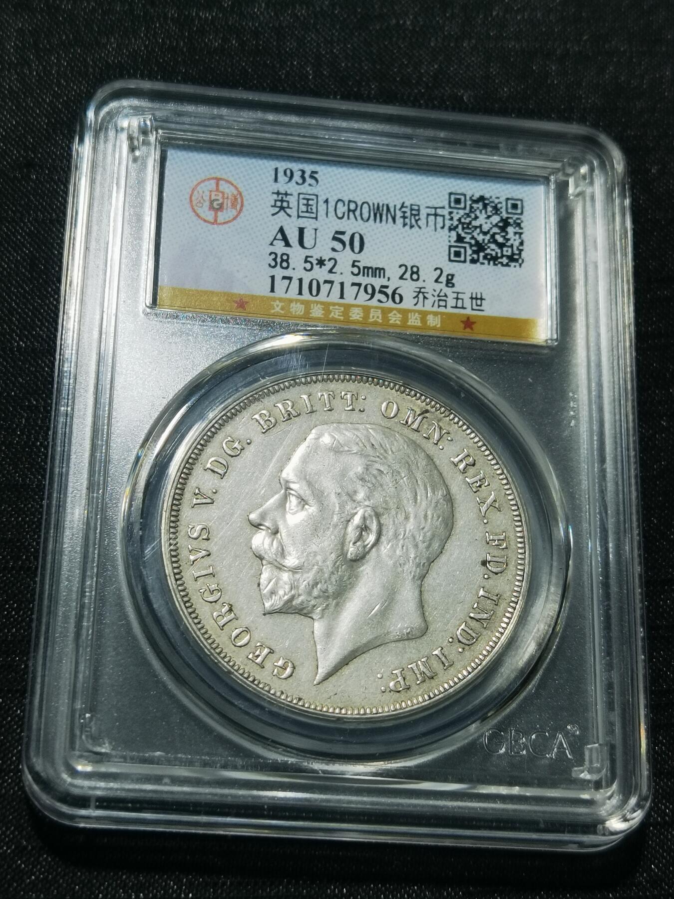 天下钱庄专场欢迎参拍 英国乔治五世木马剑银币