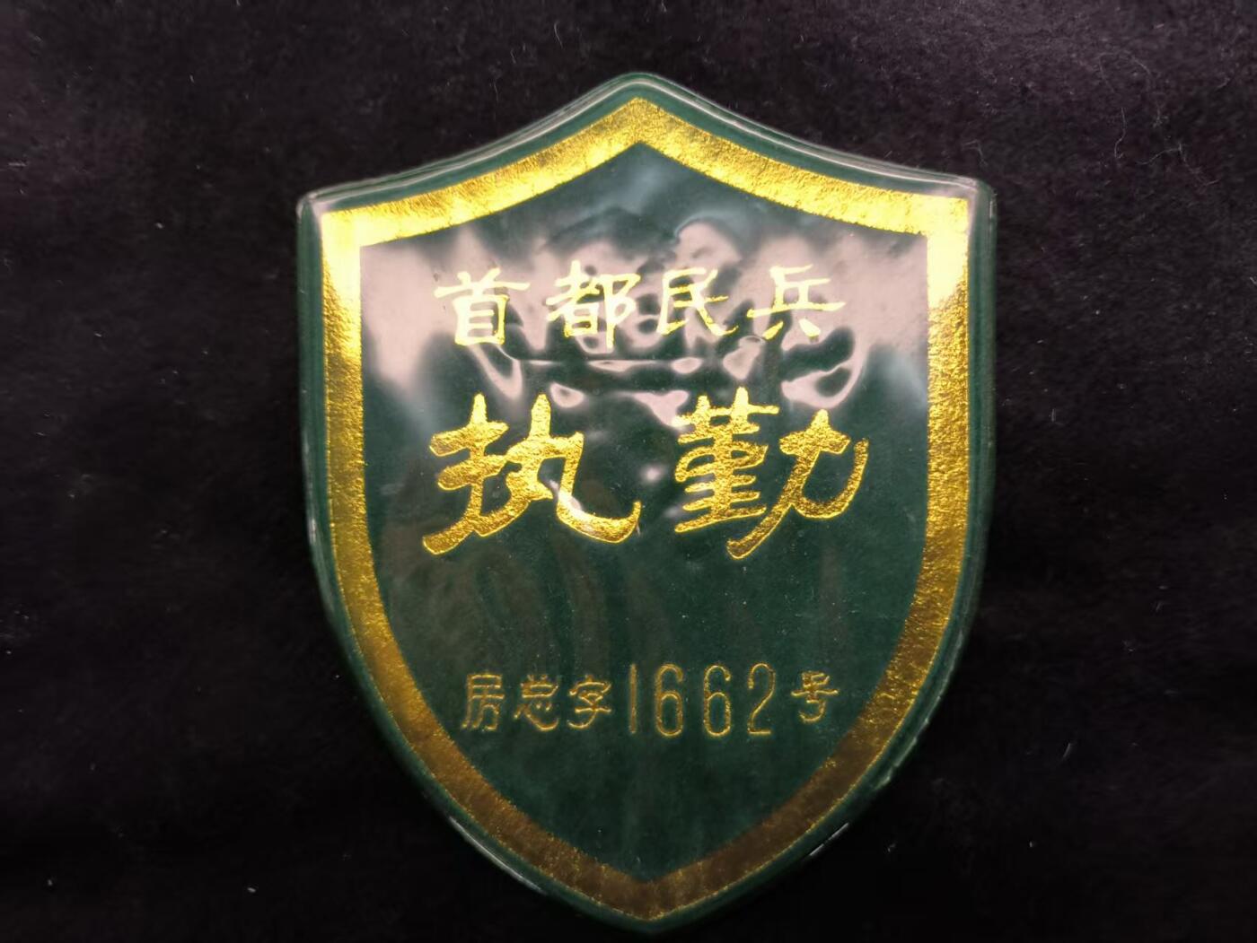 （450件拍品！制服徽章盛宴）罗岚⭐爱藏⭐年前甄选大拍场-店主清仓处理-分享拍场额外现金红包（实体经营）