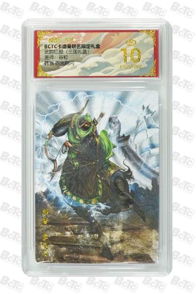 麦趣喜第二场(2月12号周四晚上20点截拍，专注买家市场，福利拉满)  - 卡德曼三国礼盒 韩当 谷粒 10星