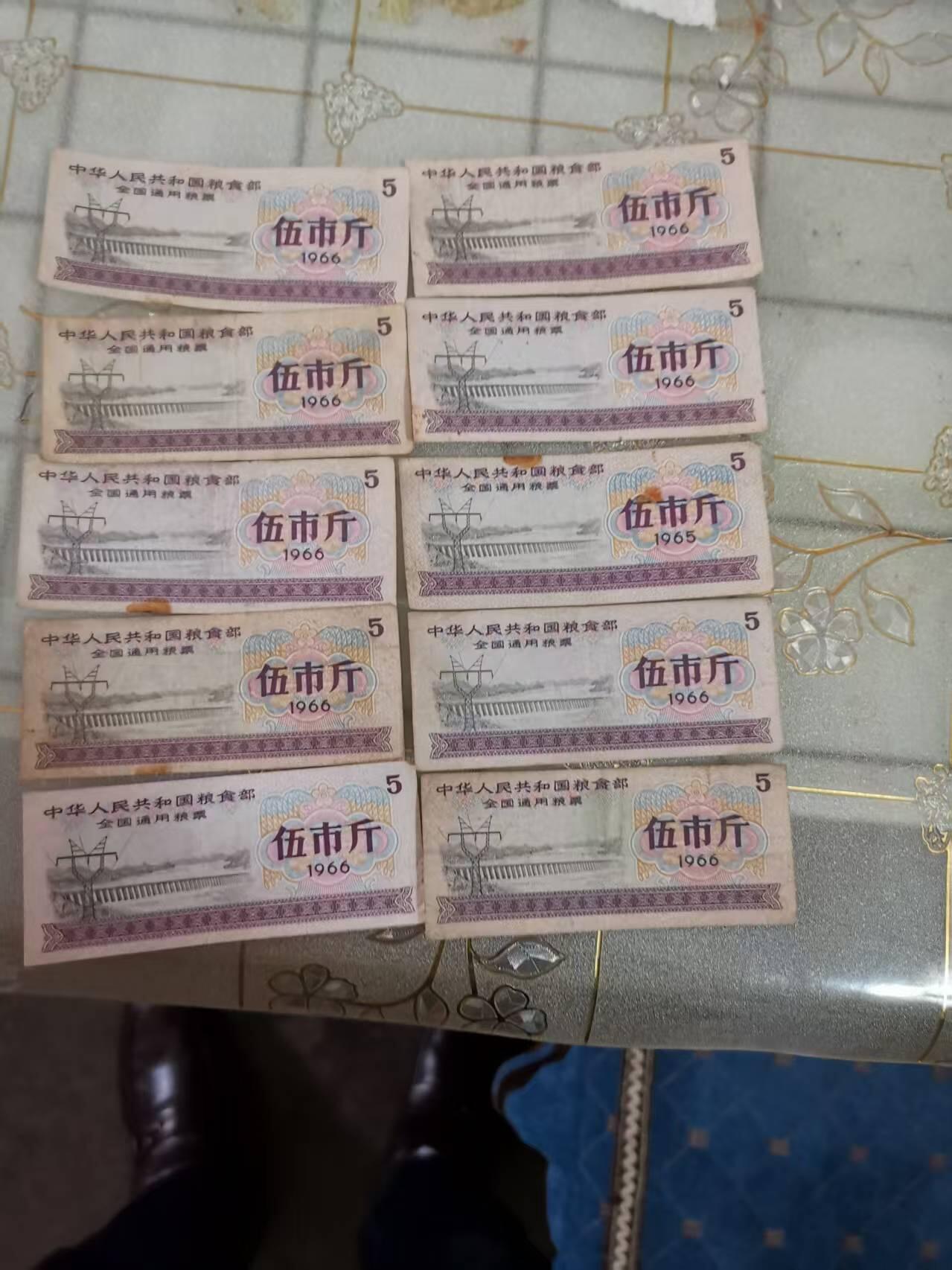 祥泰嘉鸿乙巳年末拍卖会 全国65、66通用粮票伍市斤45张全国通用壹市斤粮票12张