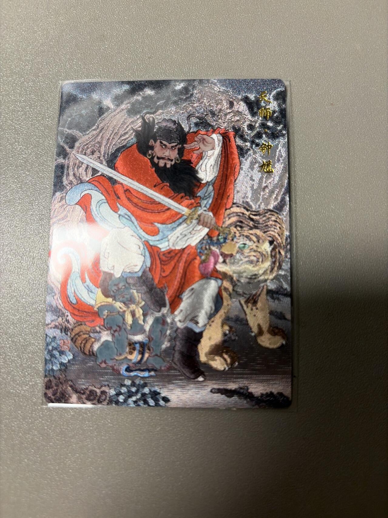 麦趣喜第二场(2月12号周四晚上20点截拍，专注买家市场，福利拉满)  冯涛钟馗158编 直播间独占卡