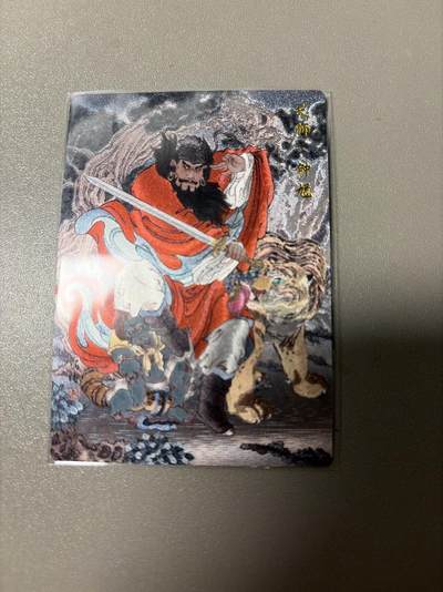 麦趣喜第二场(2月12号周四晚上20点截拍，专注买家市场，福利拉满)  - 冯涛钟馗158编 直播间独占卡