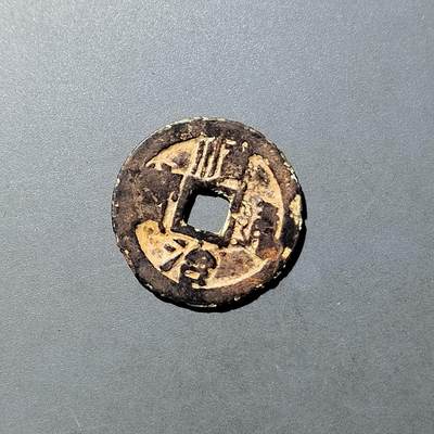 PCAI钱币  21-757钱币铜元小专场 - 顺治通宝