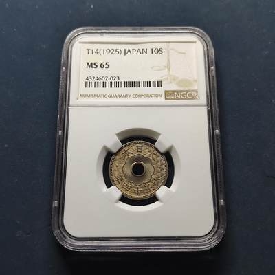 【全场包邮】纯粹捡漏拍503场 - 【收藏级】日本大正十四年中孔十钱-NGC MS65