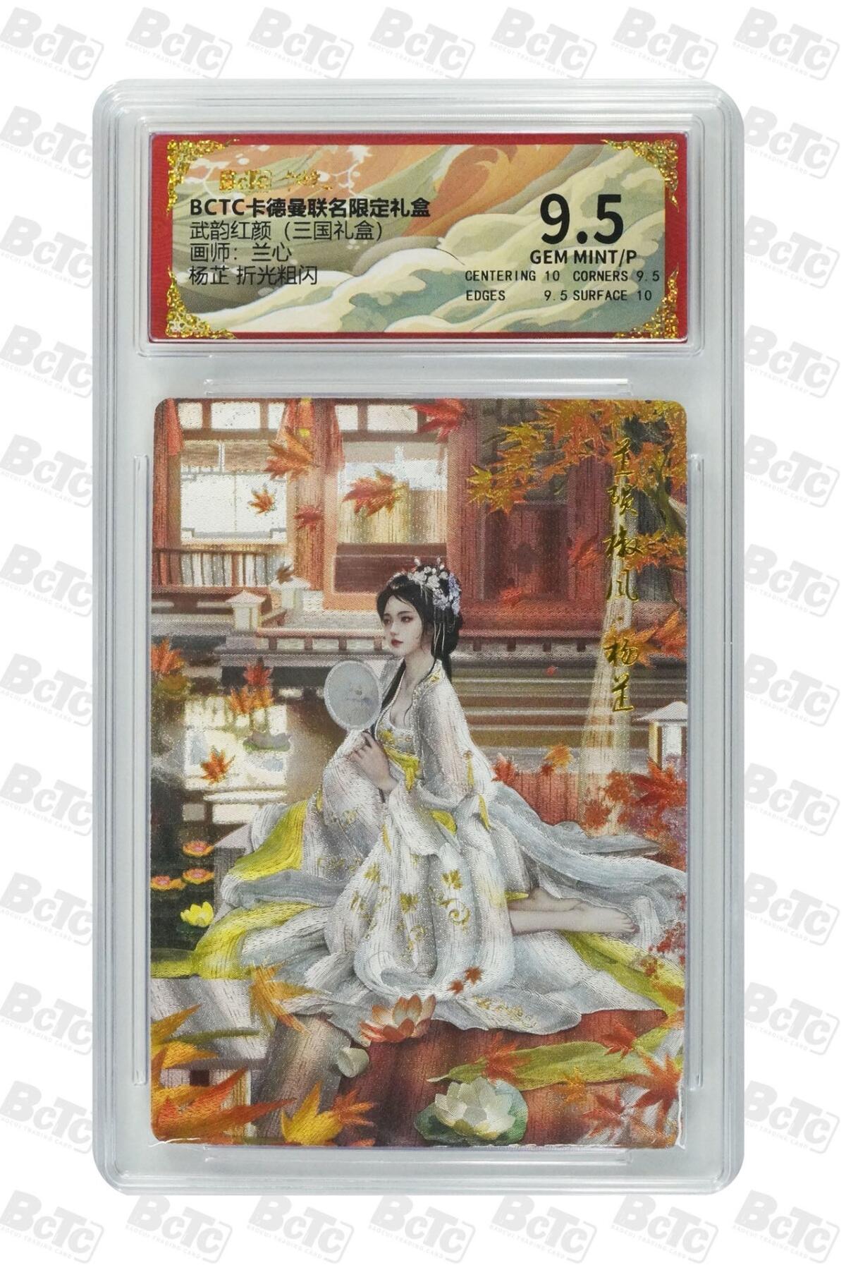 麦趣喜第二场(2月12号周四晚上20点截拍，专注买家市场，福利拉满)  卡德曼三国礼盒 杨芷 兰心 9.5