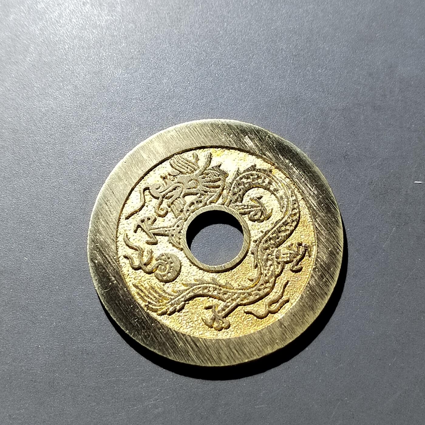 PCAI钱币  21-757钱币铜元小专场 龙凤工艺品花钱