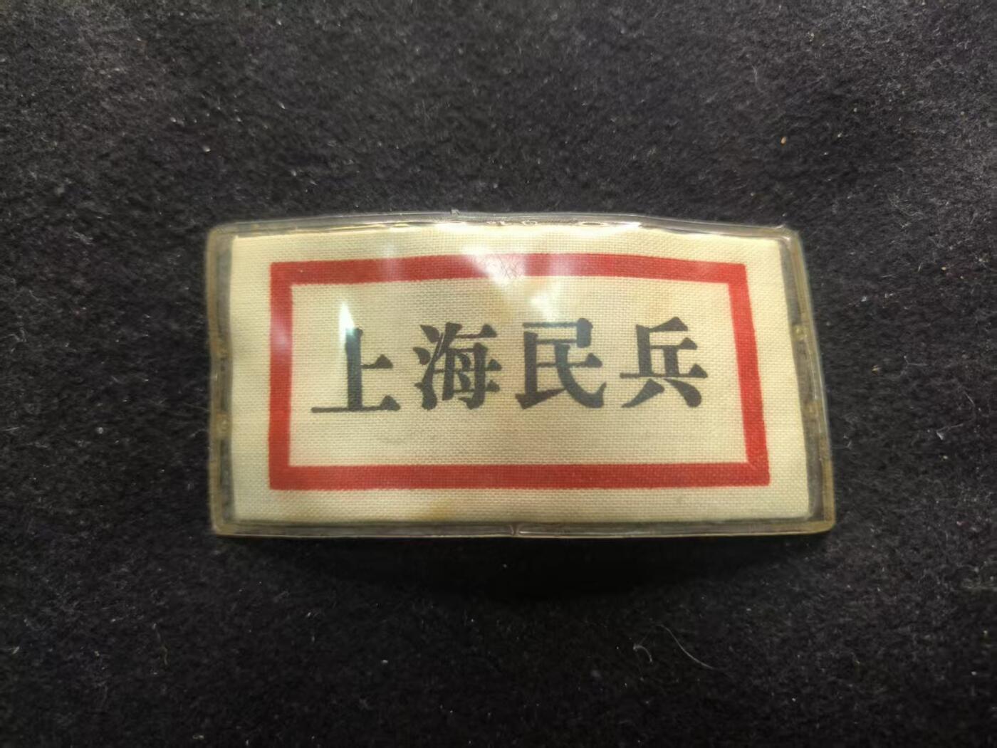 （450件拍品！制服徽章盛宴）罗岚⭐爱藏⭐年前甄选大拍场-店主清仓处理-分享拍场额外现金红包（实体经营）