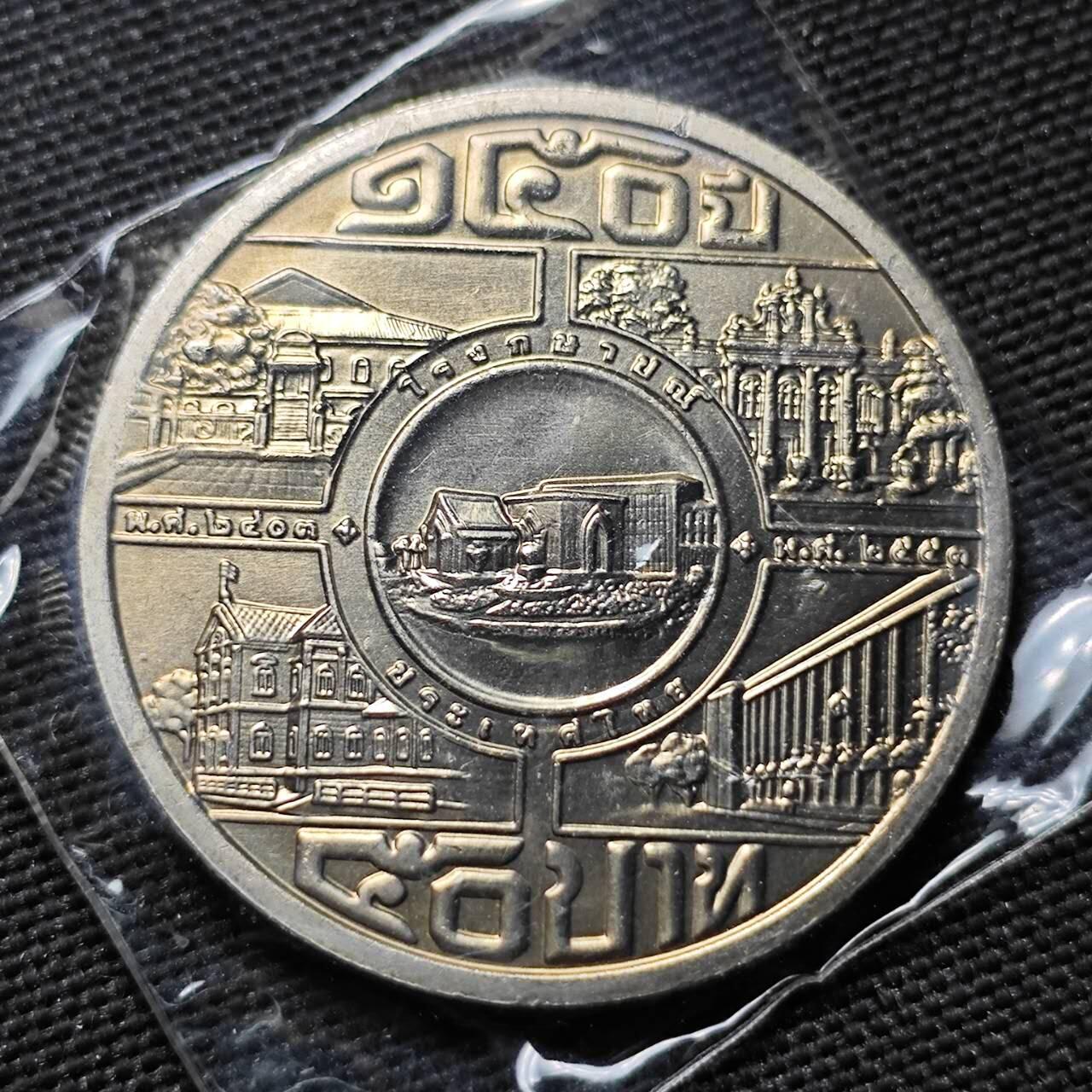 KK钱币收藏小铺  第397期 百期特怕（四拍之一） 2月预留时间 周末发货  泰国2010年纪念皇家造币厂成立150周年50泰铢纪念币 稀少品种