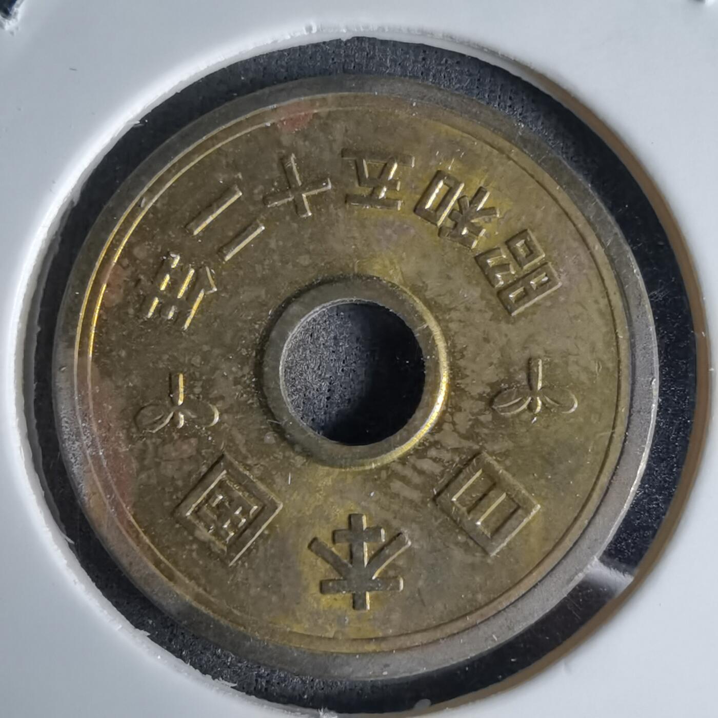 沼泽如烟--第992场 昭和五十二年五元