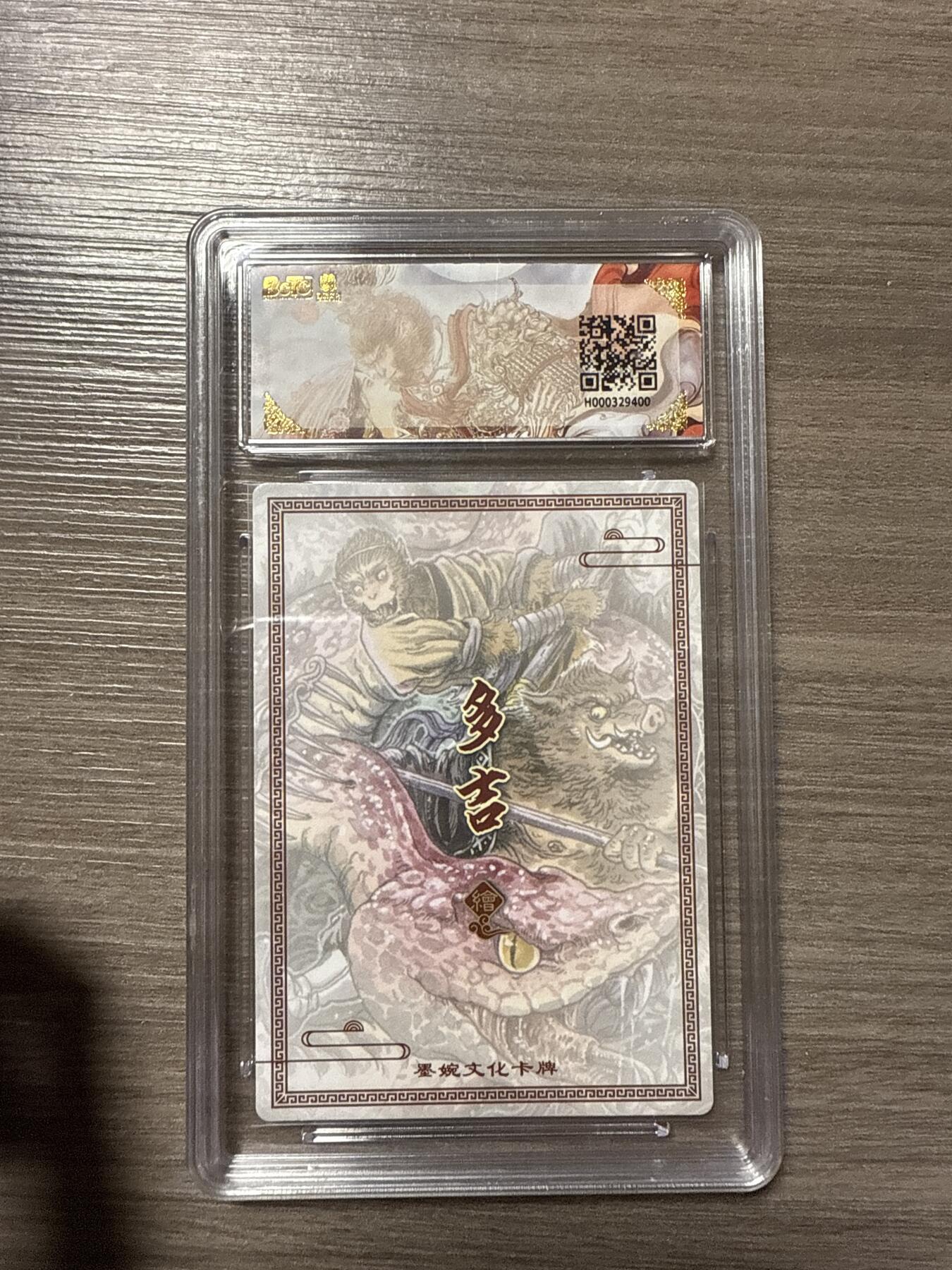 周四第100期阳大大卡牌拍卖第100期（持续收拍品，周六晚上九点截拍，进群福利早知道）