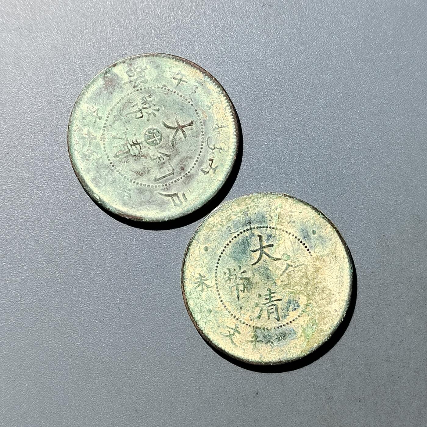 PCAI钱币  23-759  古钱铜元小专场 十文铜币二枚