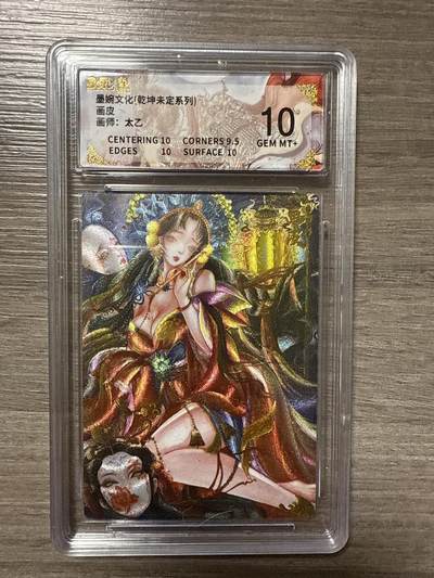 周四第100期阳大大卡牌拍卖第100期（持续收拍品，周六晚上九点截拍，进群福利早知道） - 【10】墨婉文化（乾坤未定系列）画皮 画师：太乙