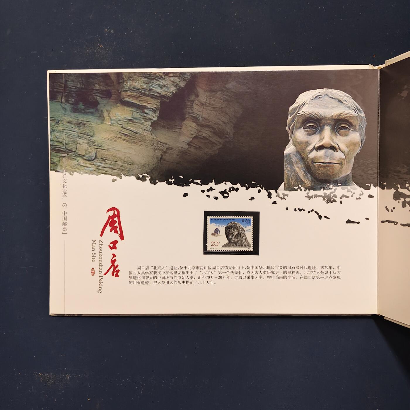 【全场包邮】纯粹捡漏拍503场 【邮票书】北京世界文化遗产纪念邮票书