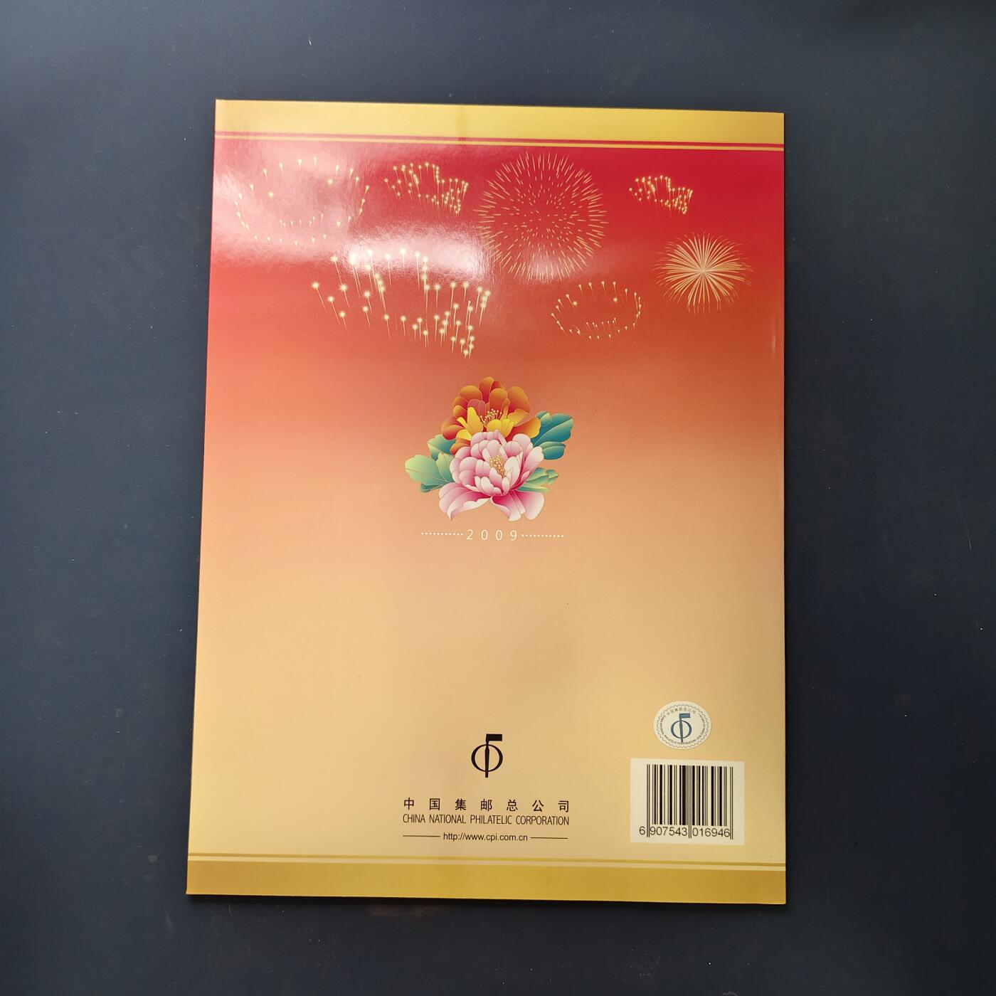 【全场包邮】纯粹捡漏拍503场 【邮册】繁荣昌盛盛世绽放-2009世界集邮展览纪念邮票珍藏册2本